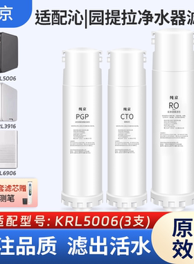 纯京适配沁园净水器滤芯海王6901/KRL6903/6913/6906/5007/08滤芯