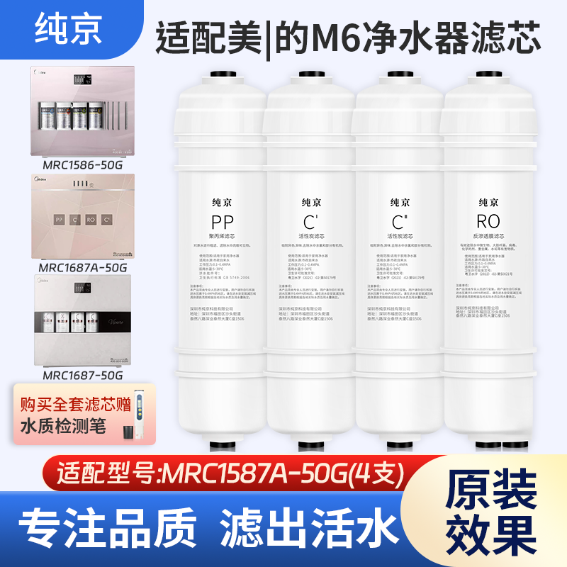 适配美的净水器滤芯M6系列MRO102A/102C/MRC1687A-50G/1586AB滤心