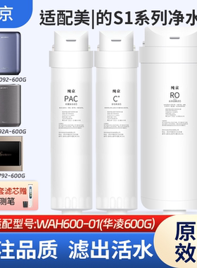 适配美的净水器滤芯S1系列MRO1790B/1598/1686/WH600/MRC1780滤心
