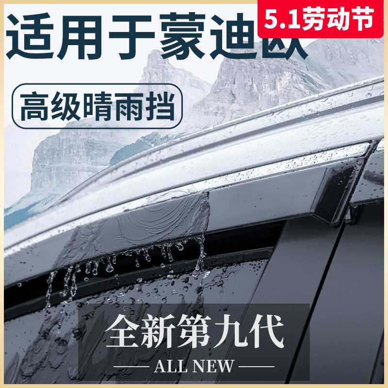 适用于福特新蒙迪欧汽车内用品改装饰配件晴雨挡车窗雨眉挡雨板