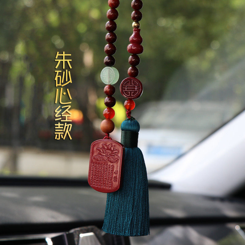 男女款朱砂心经汽车挂件小叶紫檀车载车挂流苏车饰民族风