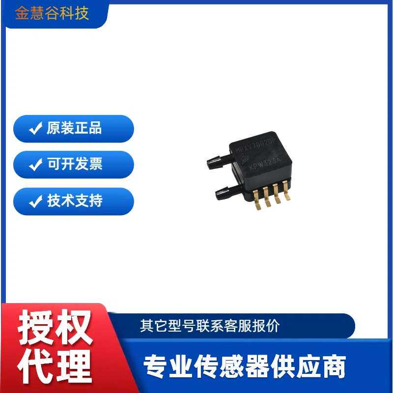 MPXV7002DP 飞思卡尔/Freescale +-2kPa压力传感器 原装现货热卖