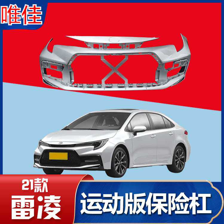 用于21 22 23款雷凌运动版凌尚前保险杠凌尚后保险杠前后杠大包围