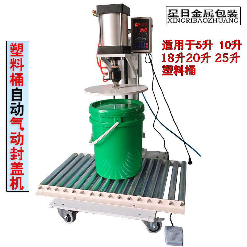 自动塑料桶气动封盖机10-20-25升油桶封口机油漆压盖器食品桶封盖