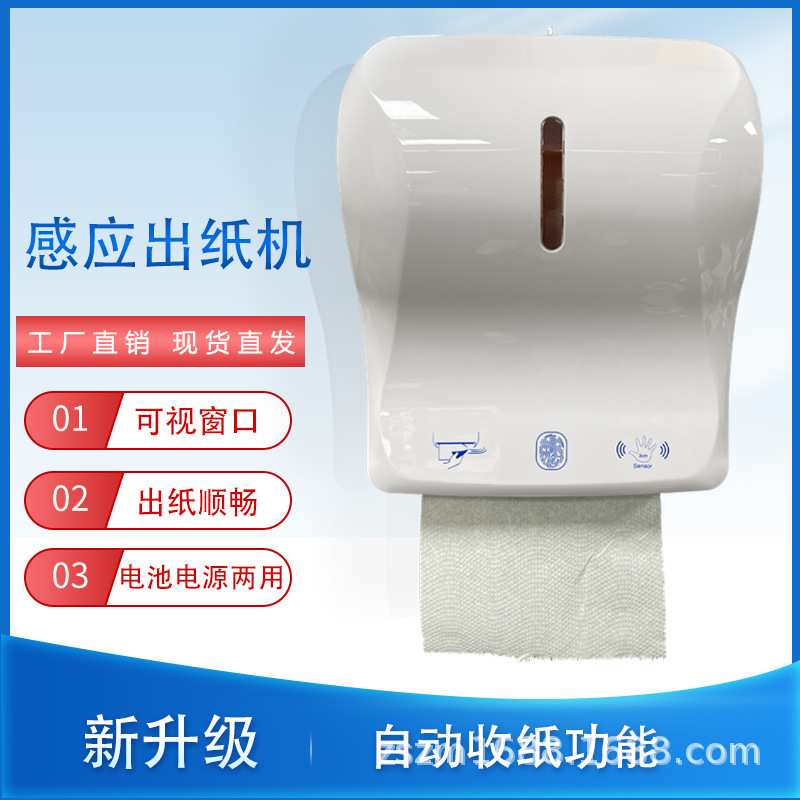 自动收纸功能擦手纸自动出纸盒感应卷纸机智能抹手纸分配器纸巾架