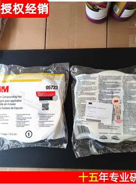 3M05723白色波浪抛光海绵盘 3M Foam Compounding Pad 3M05723