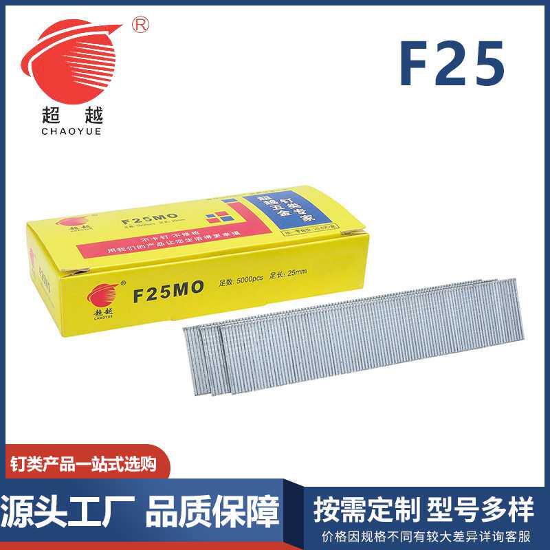 精品超越 枪钉直钉气排钉F10/F15/F20/F25/F30直钉排钉 厂家直销