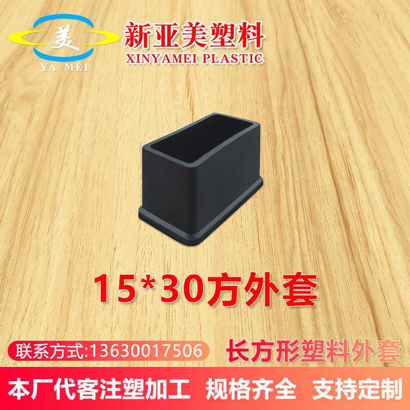 15*30方外套黑色pvc堵头塑料管塞软塑胶管外塞不锈钢方管封口盖帽