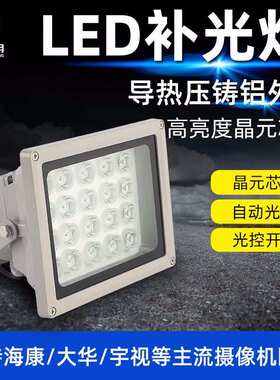 12WLED监控补光灯 安防交通违章停车场车牌识别补光照明灯15W20W