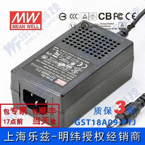 明纬9V电源18W GST18A09-P1J 2A工业节能适配器环球认证AC三插