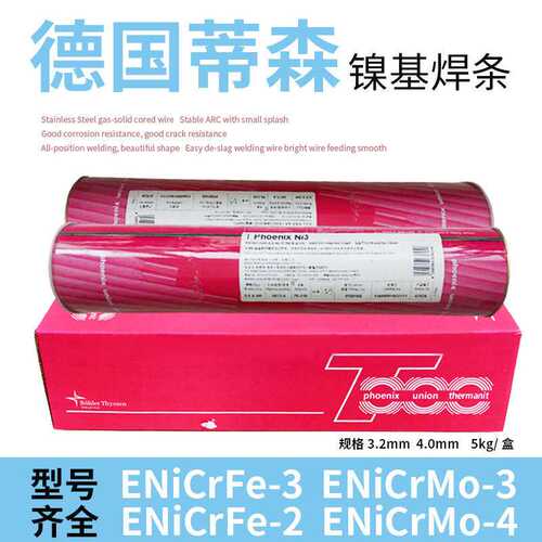 德国蒂森耐热钢焊条Thermanit MTS 911 616 E9015-G MTS 4 MTS 3