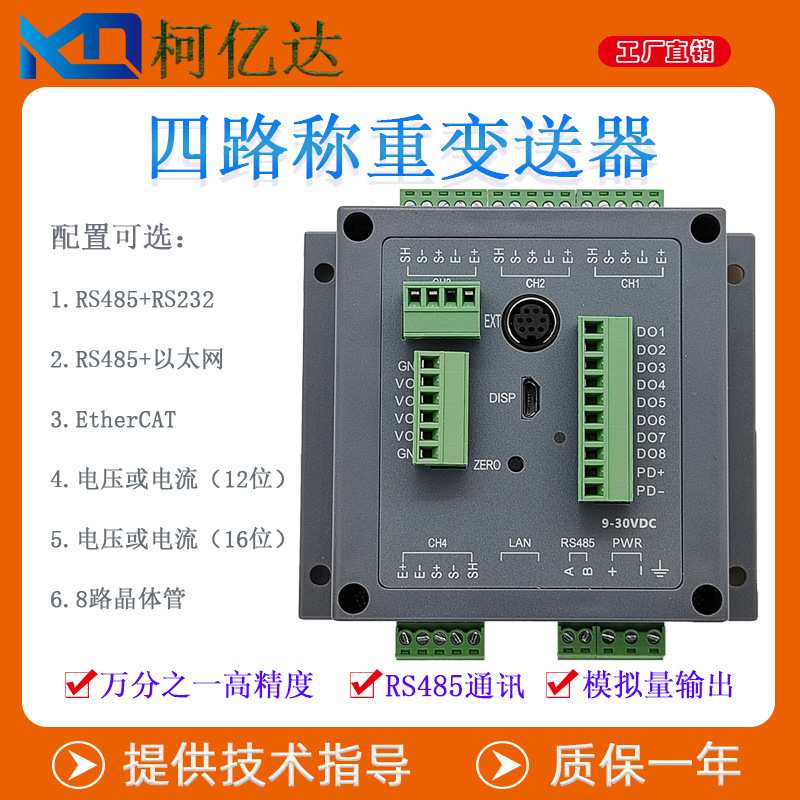 TCP以太网重量变送器 称重传感器信号转换模块 多通道网口转换器