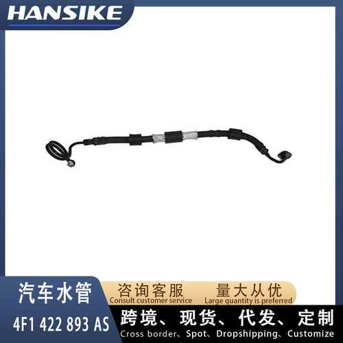 4F1422893AS 适用奥迪A6L C6 2.7T 助力泵油管