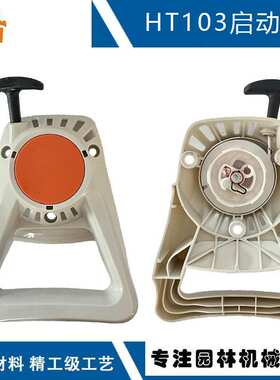 适配stihl HT130 启动器 4182 190 4000 HT101 HT131 HT101启动器