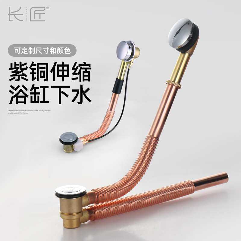 长匠制动式全铜可伸缩通配浴缸下水器紫铜带垃圾篮浴盆去水器配件