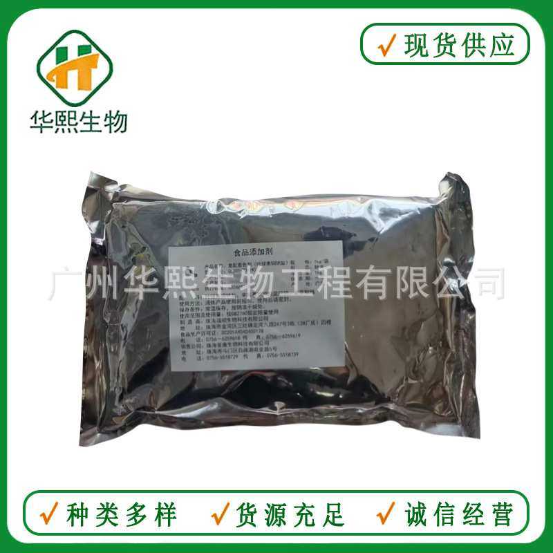 叶绿素铜钠盐 食品级叶绿素铜钠 着色剂 食用色素 叶绿素
