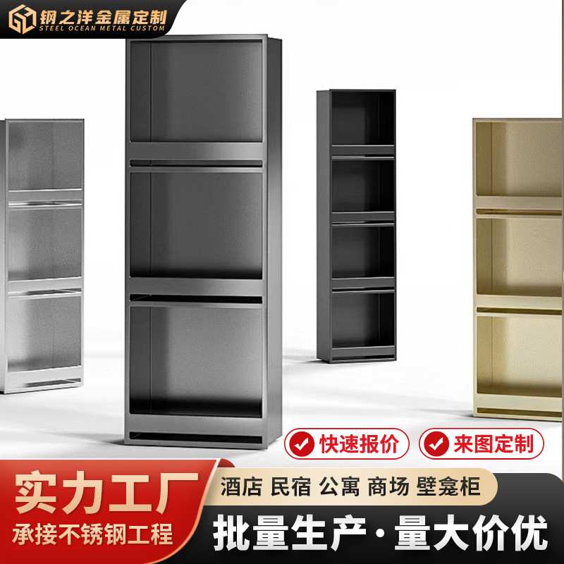 酒店不锈钢壁龛嵌入式浴室轻奢高档卫生间墙上收纳柜金属电视壁龛