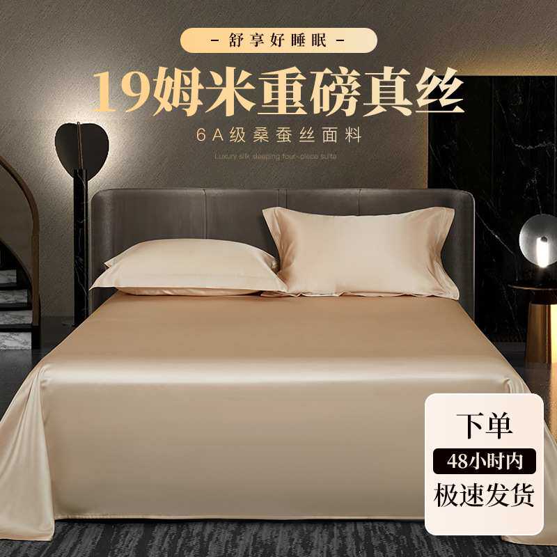 真丝纯色19姆重磅桑蚕丝床单夏季丝棉枕套床单高端床上用品
