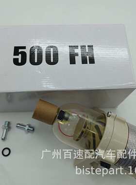 重卡卡车 500FG/500FH总成 加装柴油滤清器 水分离器总成 861014
