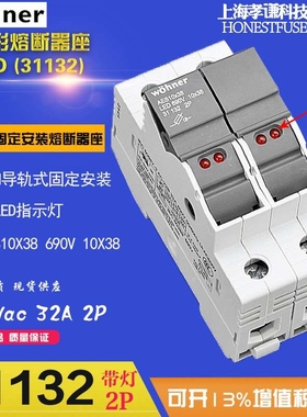 维纳尔wohner保险丝座31132 AES10x38圆筒形帽熔断器座LED带灯32A