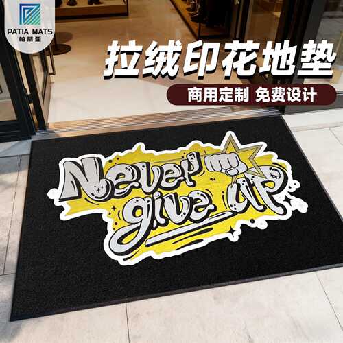 外贸定制进门吸水垫商用地毯公司酒店脚垫防滑拉绒印花入户门地垫