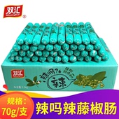 正品 美味即食零食辣味香肠 双汇火腿肠70g藤椒风味香肠整箱散装