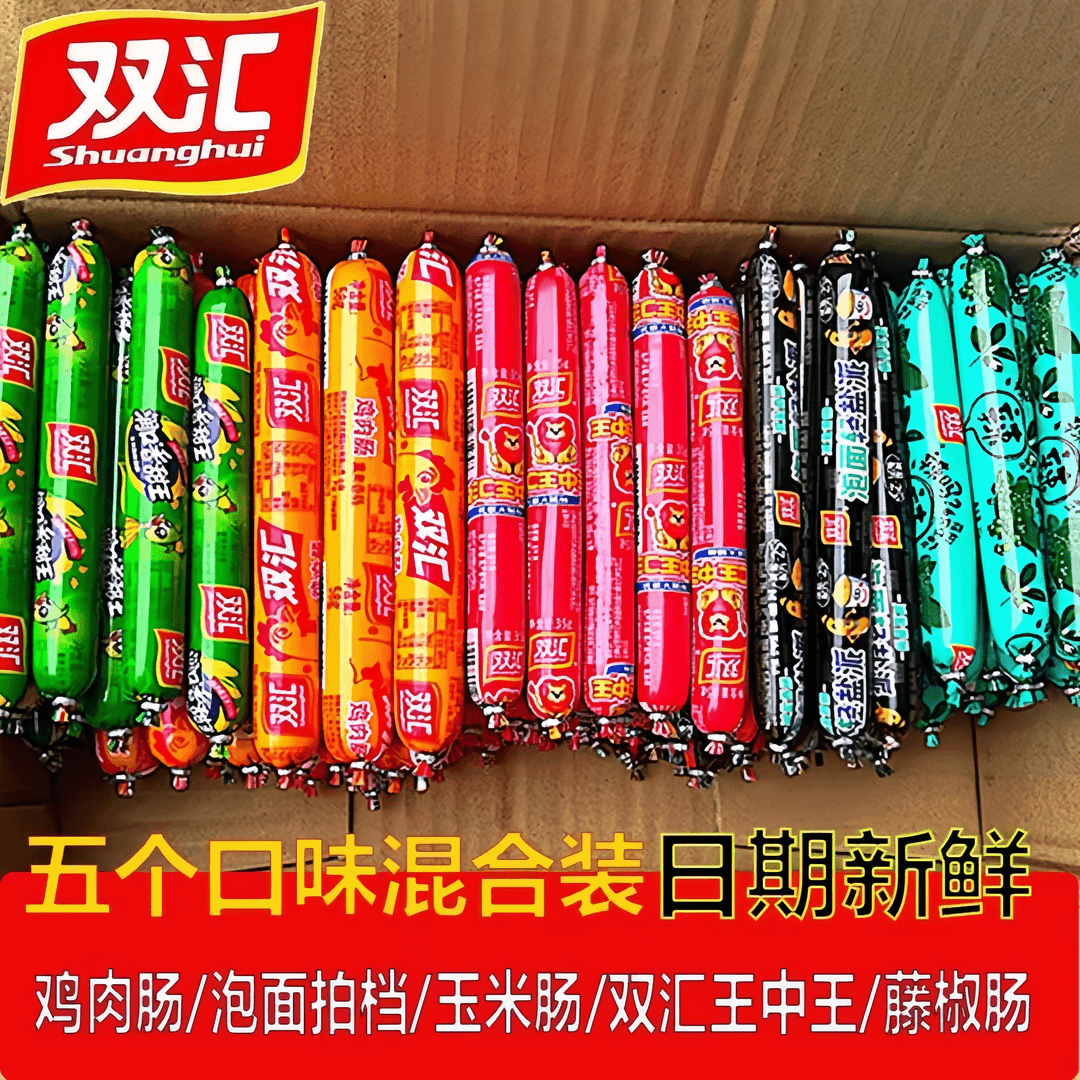 正品双汇火腿肠混合口味泡面拍档鸡肉肠玉米肠藤椒肠王中王即食肠