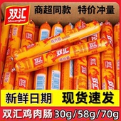 双汇鸡肉肠30g 58g 70g大号火腿肠即食香肠整箱批发多规格多选择