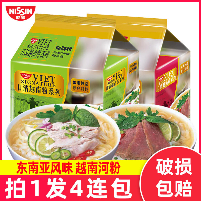 日清越南河粉鸡丝牛肉风味河粉即食冲泡汤粉免煮夜宵饱腹速食河粉
