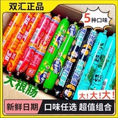 正品 双汇火腿肠五种口味大支装 王中王泡面拍档玉米肠鸡肉肠藤椒肠