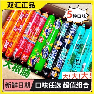 正品双汇火腿肠五种口味大支装王中王泡面拍档玉米肠鸡肉肠藤椒肠