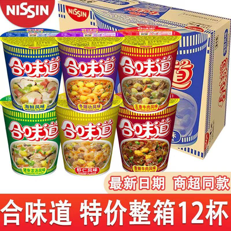 日清合味道big大杯合味道杯面多口味组合充饥饱腹夜宵常备方便面