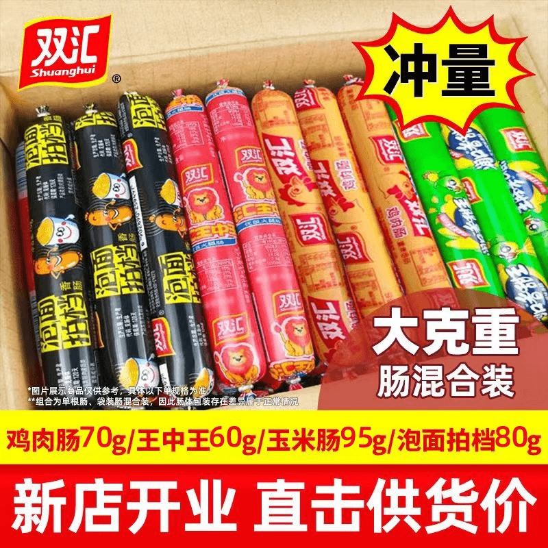 正品双汇火腿肠超大根玉米肠95g大支鸡肉肠泡面拍档王中王藤椒肠