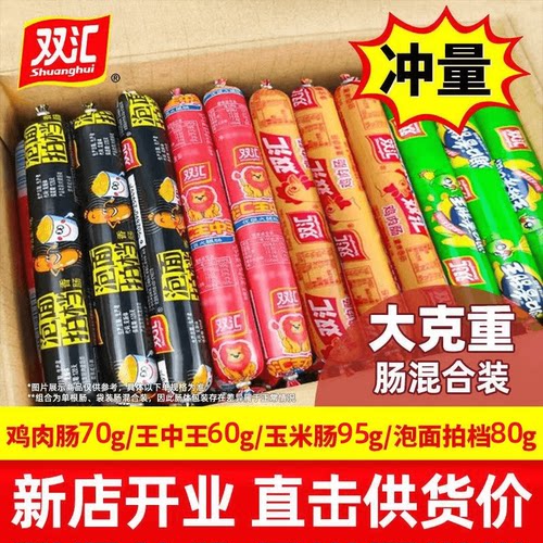 正品双汇火腿肠超大根玉米肠95g大支鸡肉肠泡面拍档王中王藤椒肠