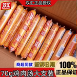 正品双汇鸡肉火腿肠70g大根鸡肉肠整箱批发泡面搭档即食零食