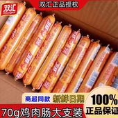 正品 双汇鸡肉火腿肠70g大根鸡肉肠整箱批发泡面搭档即食零食