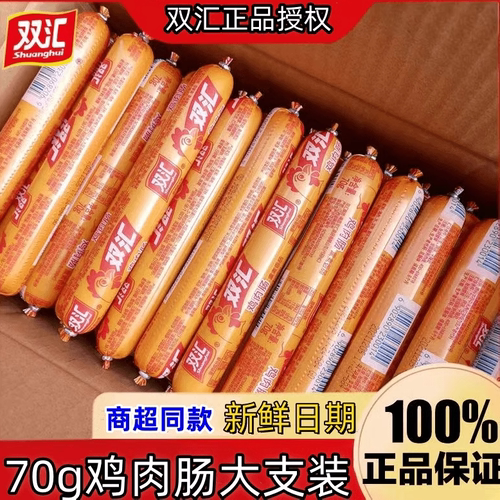 正品双汇鸡肉火腿肠70g大根鸡肉肠整箱批发泡面搭档即食零食