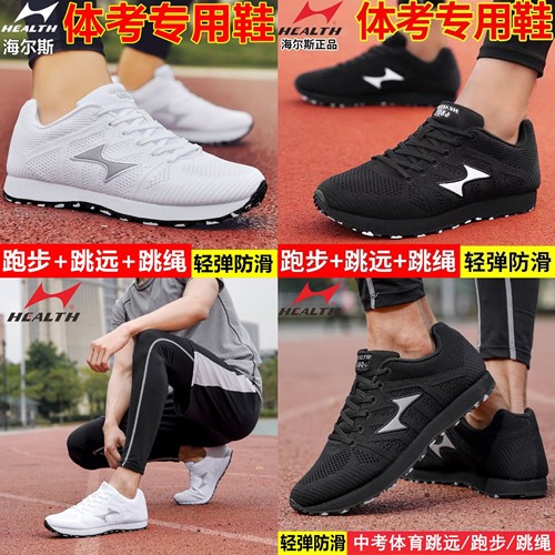 中考体育专用鞋跑步跳远鞋海尔斯