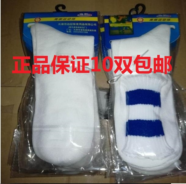 远征加厚耐磨袜跑步运动袜防臭袜