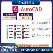 AutoCAD正版软件官方授权autodesk官方激活账户序列号Win/Mac版本