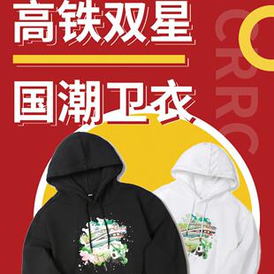 中车文创CR400BF-Z连帽款卫衣