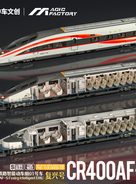 【尾款】1/64免胶预上色CR400AF-S高速铁路智能动车组复兴号01车