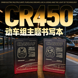中车文创动车组主题书写本高铁笔记本