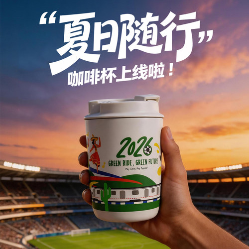 中车文创“夏日随行”咖啡杯