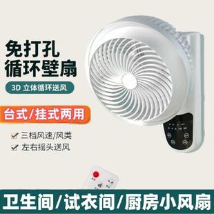 电风扇家用厨房卫生间 大风量遥控壁扇空气循环静音免打孔壁挂墙式