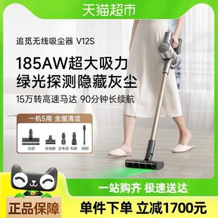 追觅绿光显尘吸尘器V12S无线大吸力家用小型除螨贴边清洁一机多用