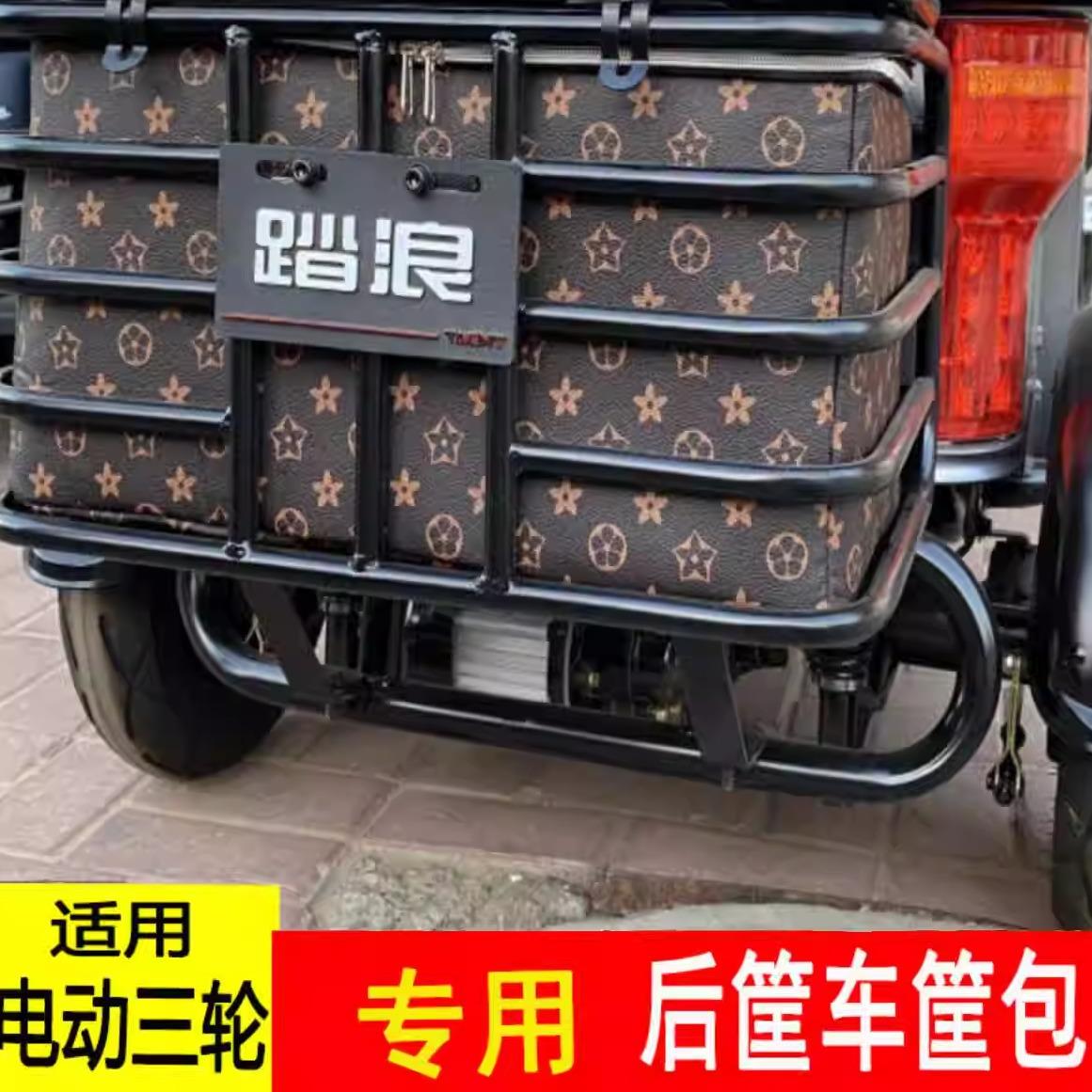 电动三轮车后座置物筐储物盒收纳箱老年代步车专用后备箱通用配件