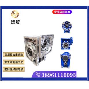 常州远贸NMRV涡轮蜗杆小型减速机步进伺服变速器齿轮箱微型带电机