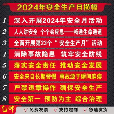 2024年安全生产月主题横幅宣传标语工厂车间工地开业条幅广告订做