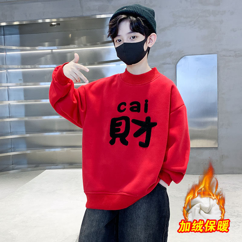 男童冬装加绒红色卫衣2024新款洋气中大童年服喜庆加厚冬季打底衫